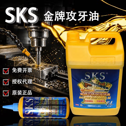 日本SKS金牌攻牙5公升攻牙油18L