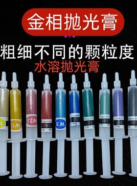 人造金刚石研磨膏金相研磨膏