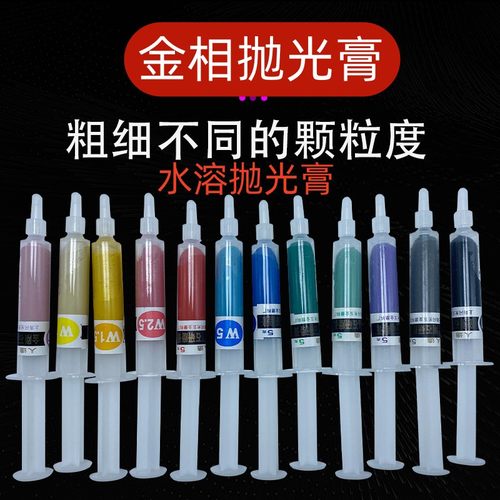 人造金刚石研磨膏金相研磨膏