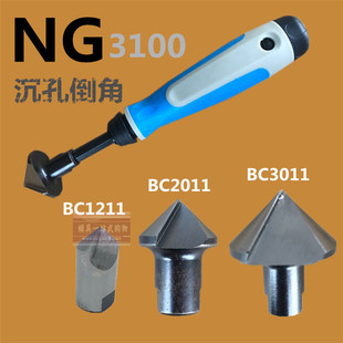 沉孔修边器 沉孔刀倒角刀 修边刀 深孔倒角 BC3011 NG3100 BC2011