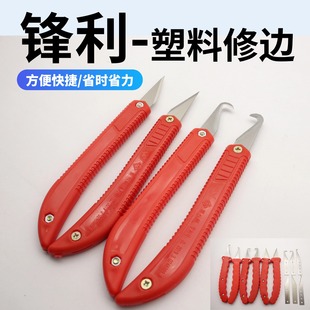 塑料飞边刀塑胶 胶件毛边勾顺刀直刀 去毛刺刀修边器 铲刀修边刀