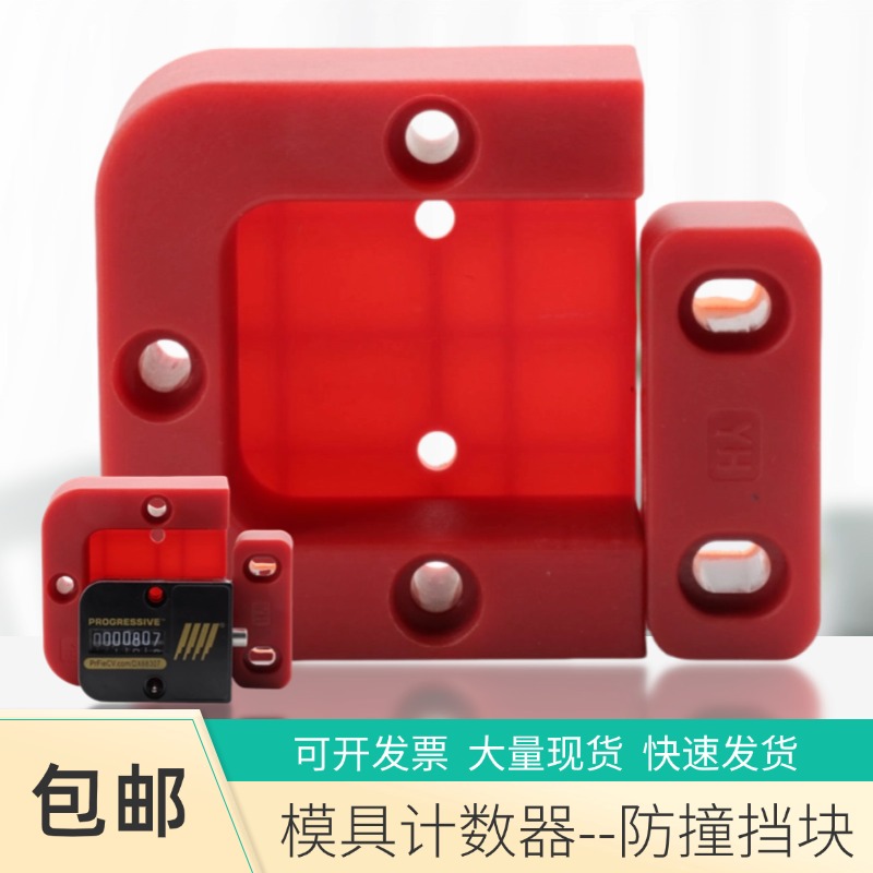 耐高温模具计数器支架模具配件