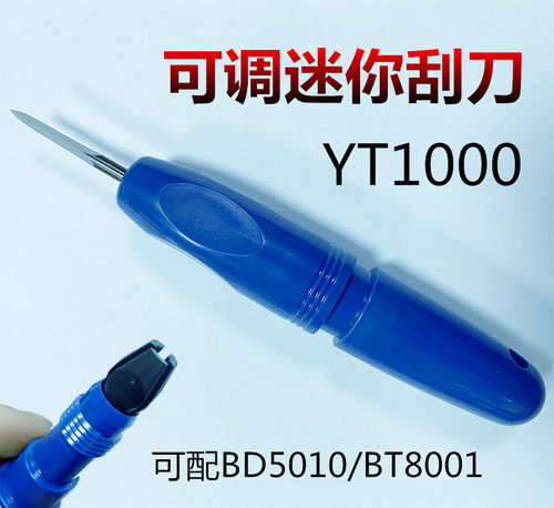 正品YT1000双头可调三角刮刀平面去毛刺YT1200 BT8001