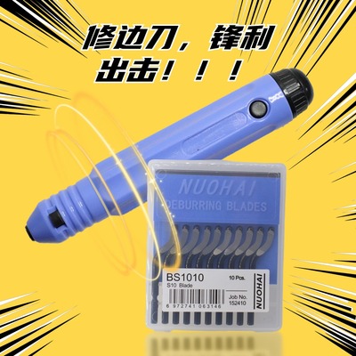 去毛刺刮刀BS1010修边器NB1100修边刀BK3010刮刀BS1018倒角BC1041