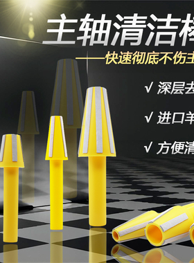CNC加工中心BT30 40 50主轴清洁棒 数控机床主轴毛刷 清洗棒附件