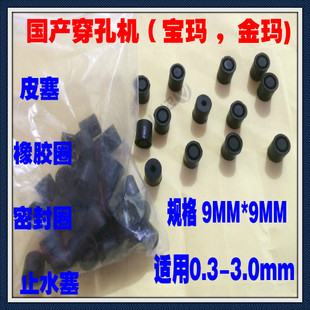 穿孔机止水塞｜橡胶圈｜密封圈｜皮塞｜规格0.2～3.0mm