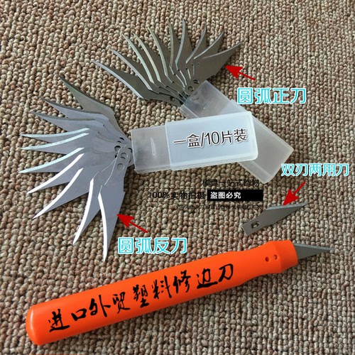 塑料工具胶件清除修边刀