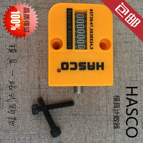 厂家直销 HASCO标准 计数器 A5730/47.5*38*24.5 模具计数器 包邮