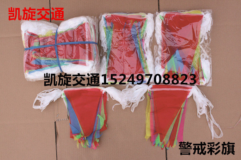 警戒彩旗三角串旗彩旗小彩旗喜庆用旗彩旗批发三角彩旗活动彩旗