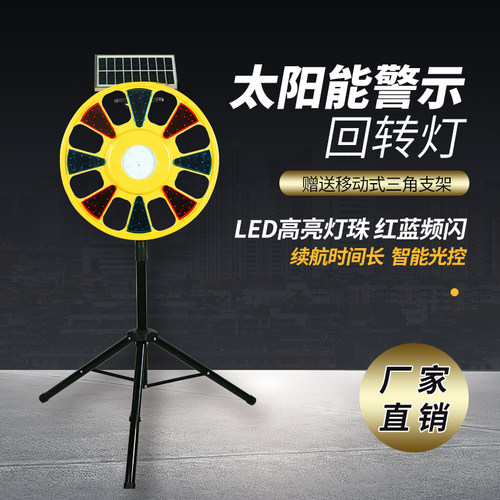 太阳能回转灯圆型警示厂家直销