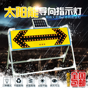 太阳能导向牌箭头灯LED道路反光施工牌夜间交通警示灯诱导爆闪灯