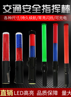 充电指挥棒夜间手持警示交通指挥