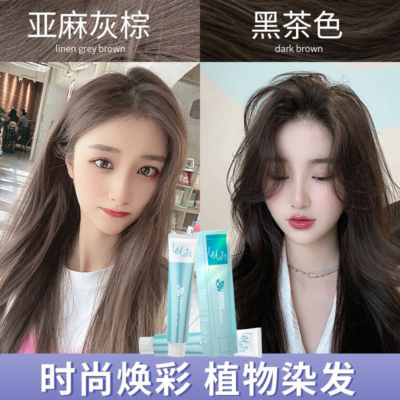 乐力亚麻灰棕色染发剂染头膏自己在家染发植物奶茶灰棕色纯正品女