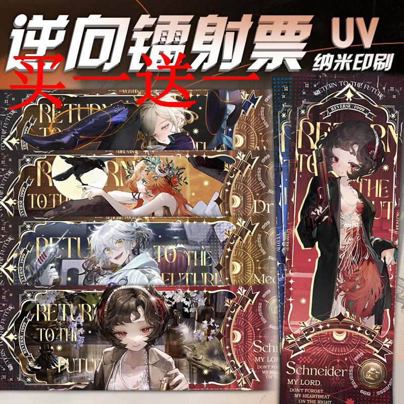 重返未来周边镭射卡镭射票书签