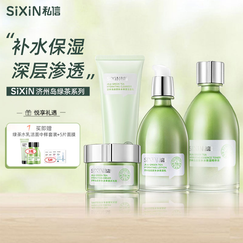 私信济州岛绿茶补水护肤品水乳套装正品滋润保湿化妆品女套盒官方