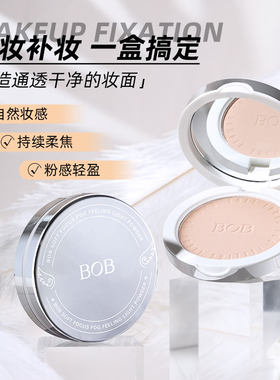 bob定妆粉饼控油女遮瑕提亮肤色
