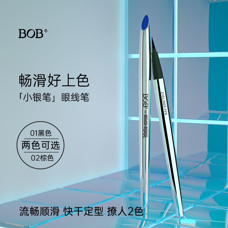 BOB眼线液笔持久不易晕染防水棕色黑色新手初学者品牌女学生平价