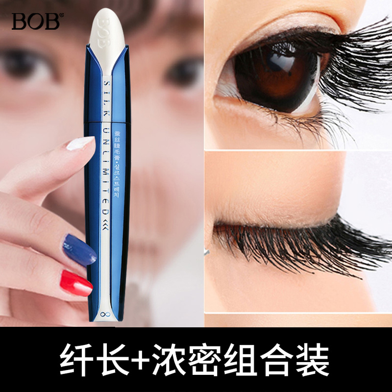 BOB蚕丝睫毛膏女防水纤长卷翘浓密持久自然加密加长正品