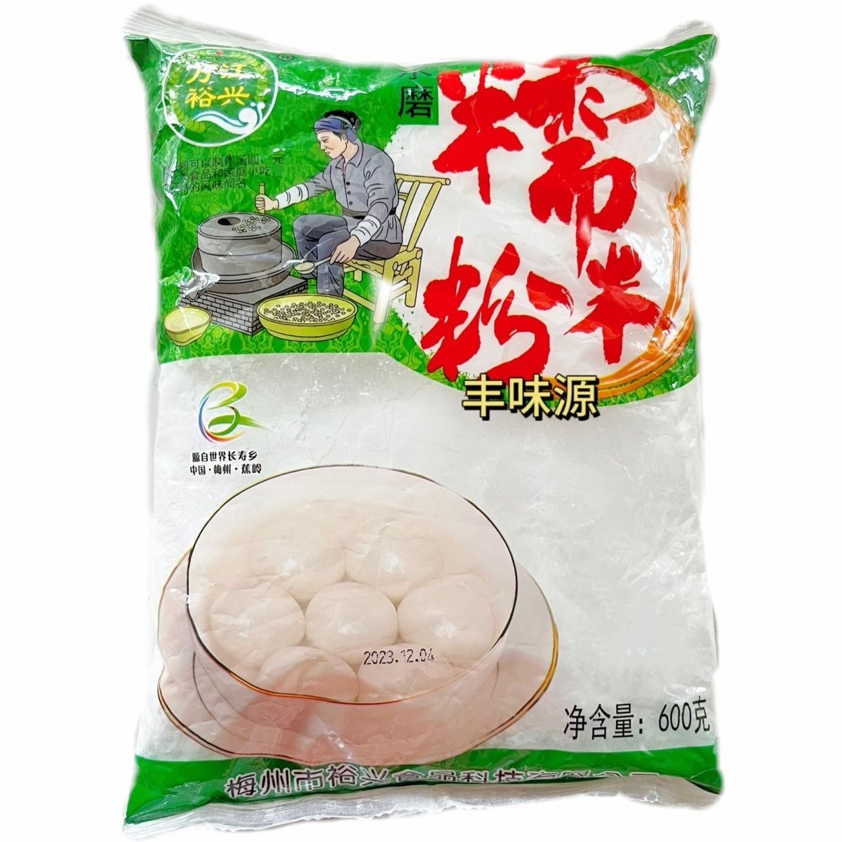 广东梅州蕉岭万江裕兴牌水磨糯米粉600g青团糍粑麻球麻薯汤圆原料