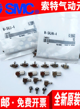 SMC原装微型接头M-3UL/UT/3N/4P/B/ M-5P/F/N/T/AZ/5B/JD/J/UT/UL