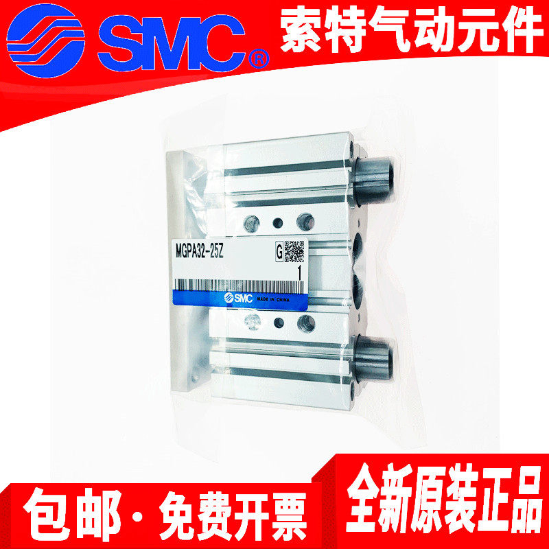 SMC三轴三杆气缸MGPA20/MGPA25-10-20-25-30-40Z-50-75-100-125/Z