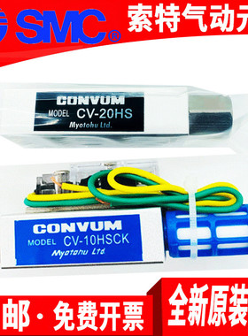 日本Myotoku 妙德CONVUM真空发生器CV-10HS/15/20HS/25/30HS/HSCK