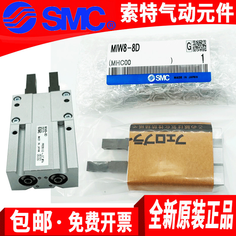 smcMIW8/MIS8-8D-10D-12D-20D30D