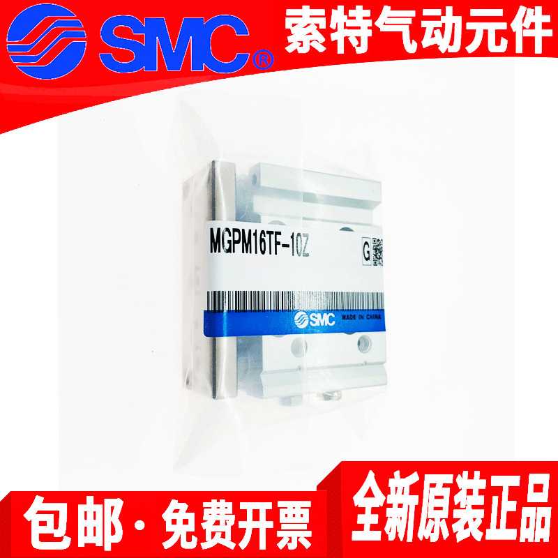 SMC三轴三杆气缸MGPM20TF/MGPM25TF-10-20-25-30-40Z-50-75-100/Z