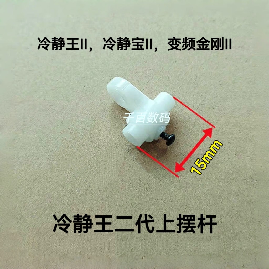适用格力空调冷静王2代冷静宝-II变频金刚2电机导风板轴套连杆摆图片