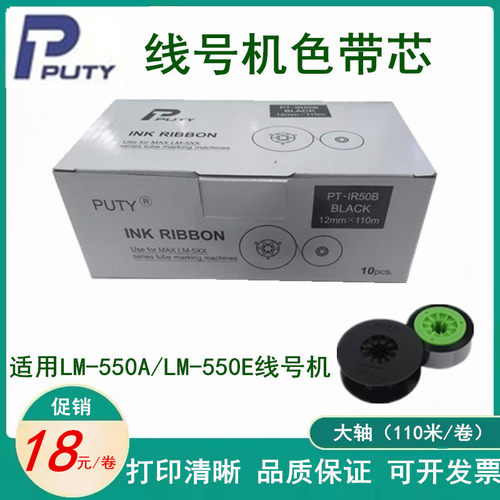 MAXLM-550ELM-550A2色带LM-IR50B