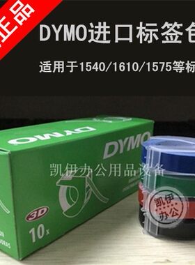 DYMO标签机9MM色带蓝绿红黑色