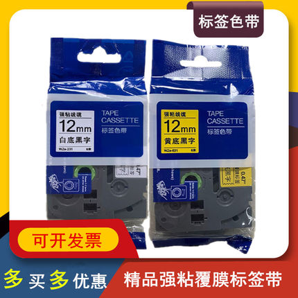 精品覆膜强粘线缆标签色带WZE-631黄底黑字12mm0.47标签纸WZE-231