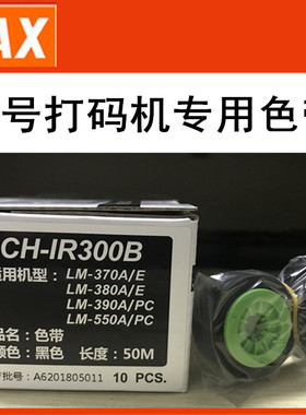 MAX线号机LM-370A 380EZ 390 550A/E国产色带LM/PT/CH-IR300B碳带
