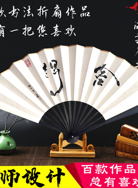 手工宣纸折扇手写书法免费定制
