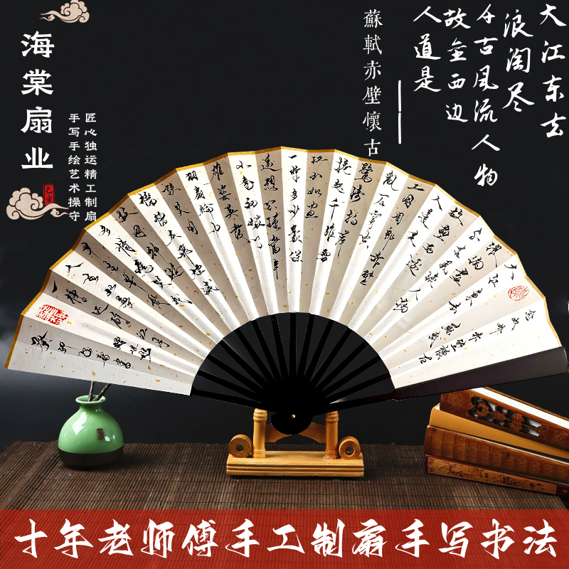 折扇手写书法念奴娇赤壁怀古