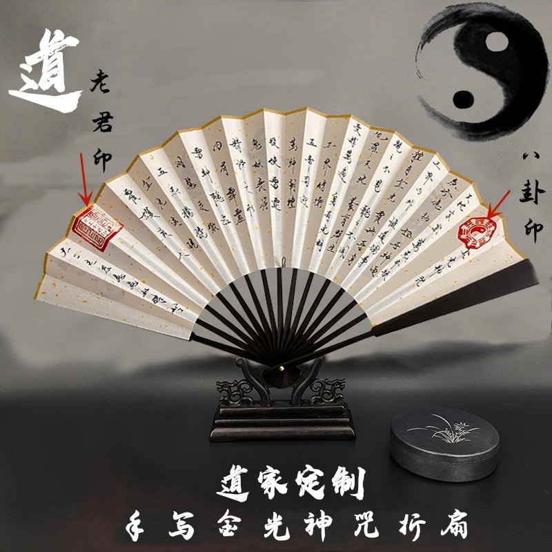 手工宣纸折扇金光神咒书法定制图片