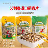 俄罗斯进口艾利客燕麦黑麦片免煮即食无添加蔗糖代餐谷物400克袋