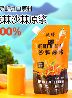 俄罗斯沙棘原浆蓝莓蔓越莓原浆