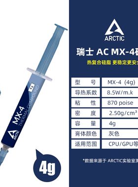MX4新款散热硅脂硅脂贴导热硅脂电脑台式笔记本CPU显卡降温散热膏