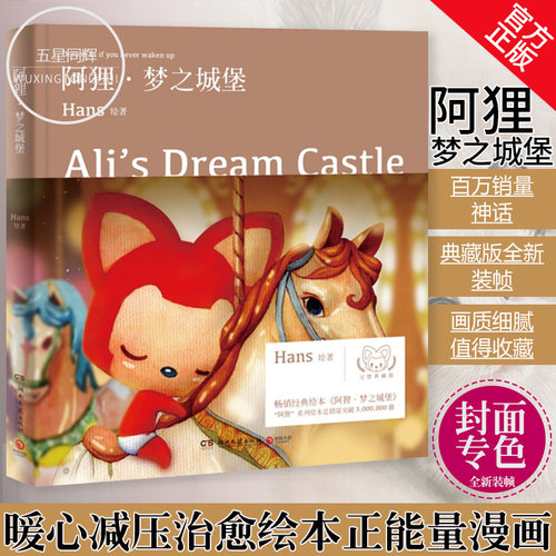 阿狸童话书价格 阿狸童话书图片 星期三