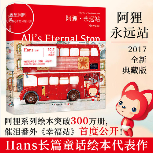 阿狸童话书价格 阿狸童话书图片 星期三