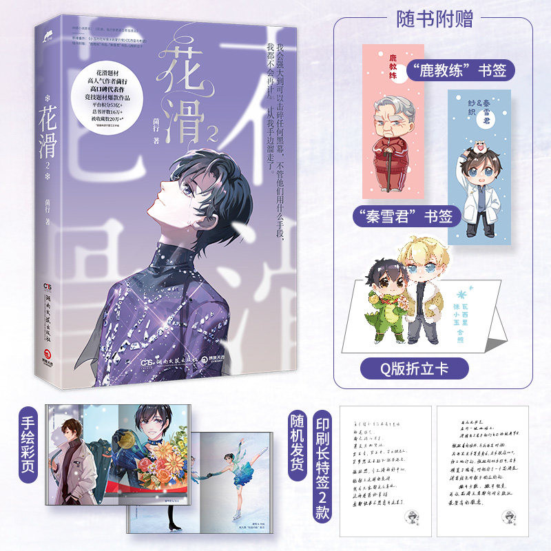 花滑2 高人气作者菌行 成长体育竞技文 青春小说畅销书 原名花滑,我