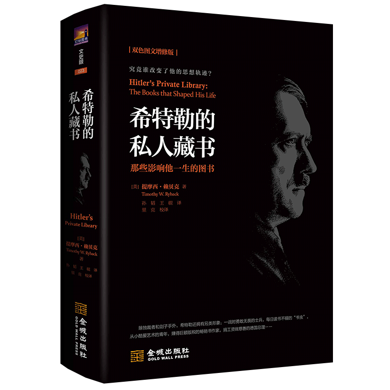 希特勒我的奋斗销量排行榜 希特勒我的奋斗品牌热度排名 小麦优选