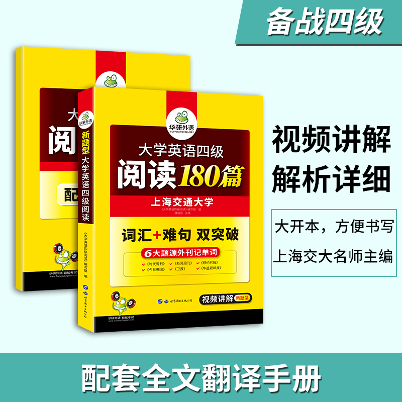 正版包邮华研外语英语四级阅读理解