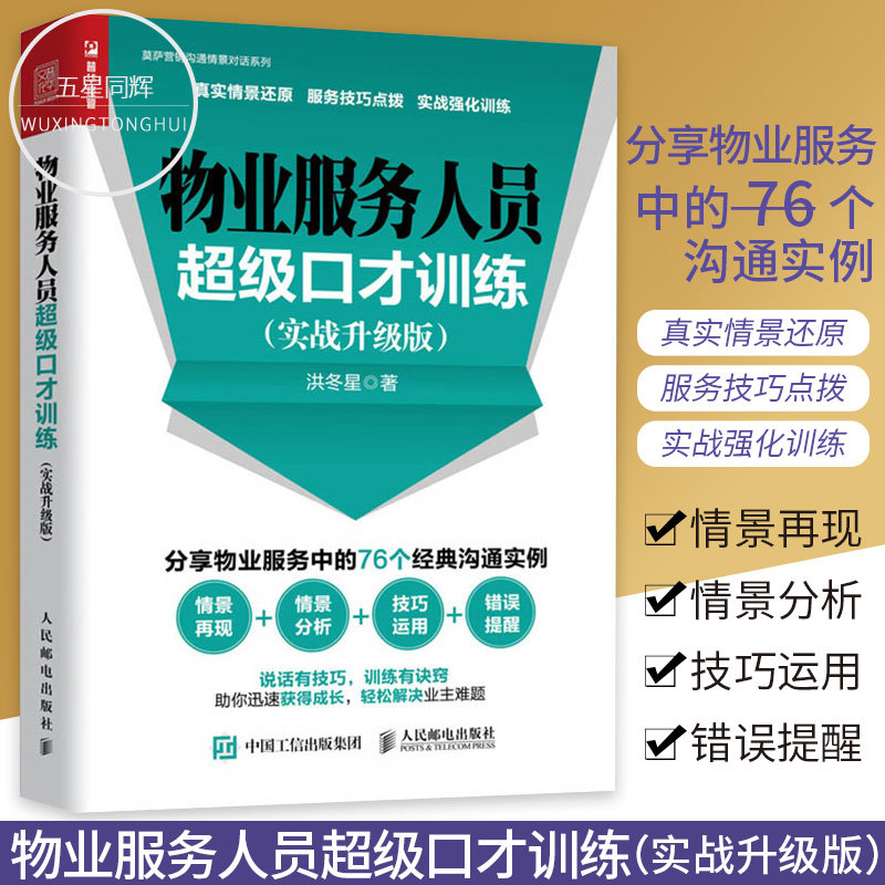 Genuine Property service personnel super eloquence train Combat upgrade Property company Administration book modern Property Administration standard Property service Administration communicate skill Residential quarters Property service trainin the Books/Magazine/Newspaper , Management , Advertising and marketing  category - from Buy2taobao.com to provide professional Taobao agent buy service