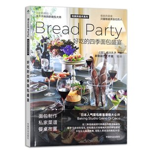 烘焙术系列 面包盛宴 好吃 四季