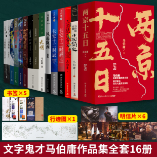 马伯庸笑翻中国简史 费 两京十五日 大明 古董局中局 三国机密 风起陇西 正版 长安十二时辰 七侯笔录 免邮 显微镜下 三国配角演义