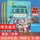 青少年漫画书历史书籍 9全三册 正版 辑 赛雷三分钟漫画三国演义7 三国鼎立 塞雷漫画中国史小学生版