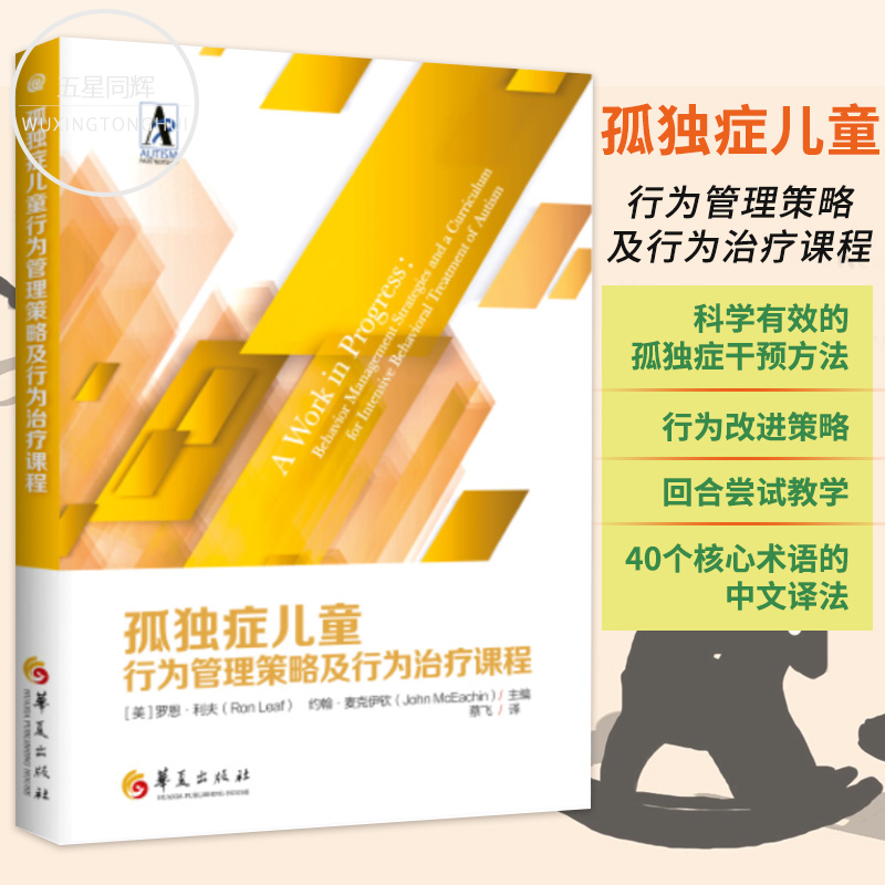 孤独症儿童行为管理策略及行为治疗课程