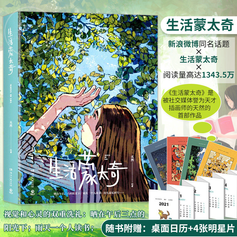 【赠日历+明信片*4】 生活蒙太奇 插画师天然手首部画集 记录美好生活治愈场景绘本 绘本艺术绘画作品集书籍畅销书排行榜正版包邮怎么样,好用不?